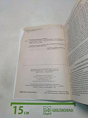 Бюджетный кодекс Российской Федерации. Официальный текст