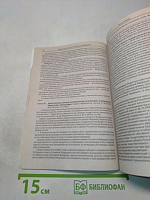 Бюджетный кодекс Российской Федерации. Официальный текст