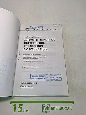 Документационное обеспечение управления в организации