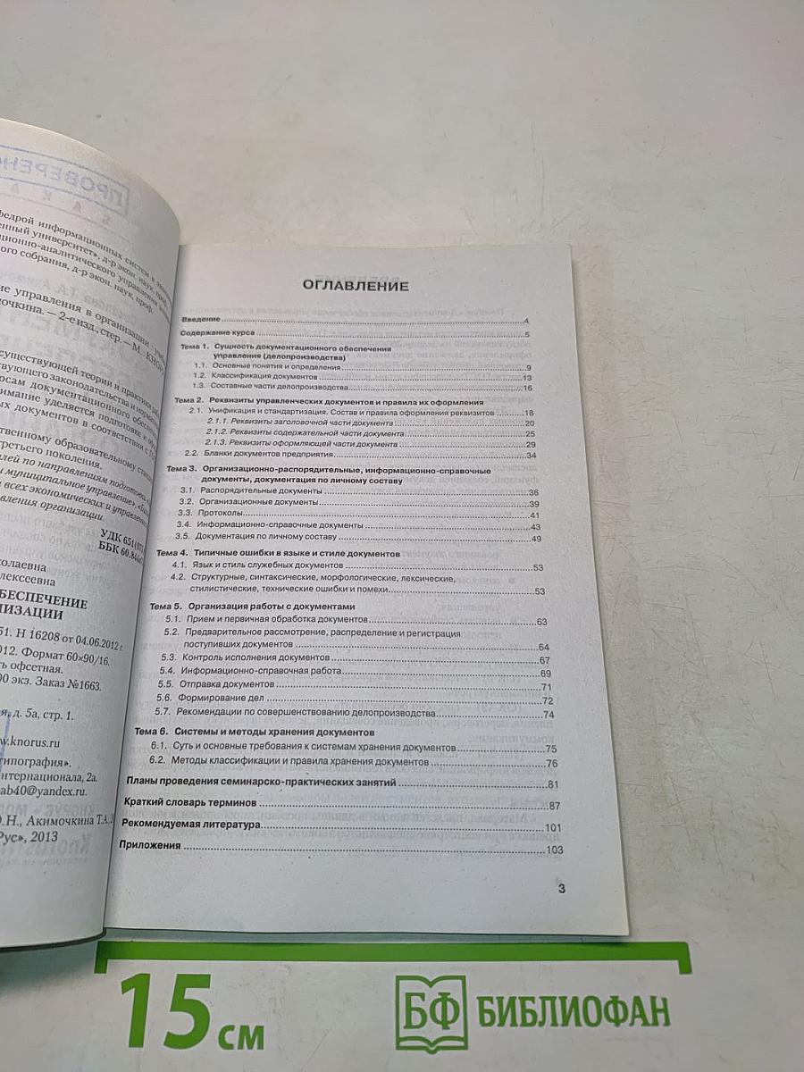 Документационное обеспечение управления в организации