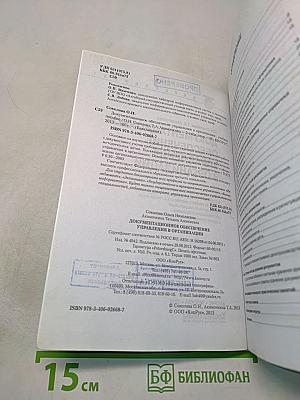 Документационное обеспечение управления в организации