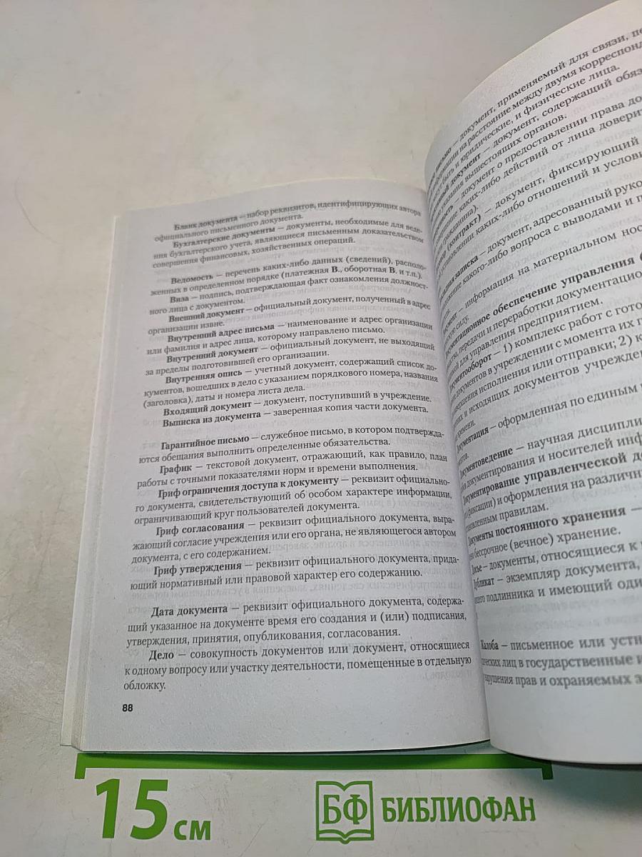 Документационное обеспечение управления в организации