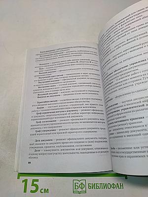 Документационное обеспечение управления в организации