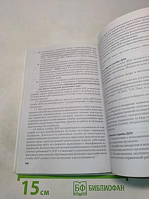 Документационное обеспечение управления в организации