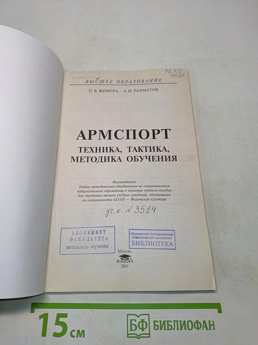 Армспорт. Техника, тактика, методика обучения