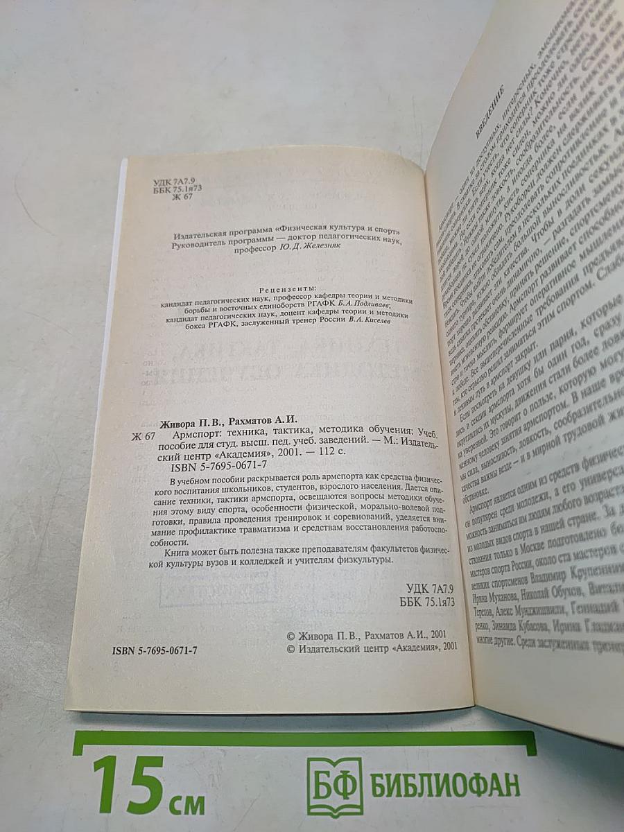 Армспорт. Техника, тактика, методика обучения