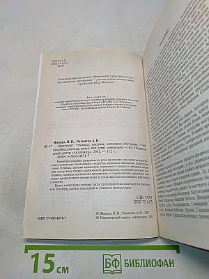 Армспорт. Техника, тактика, методика обучения