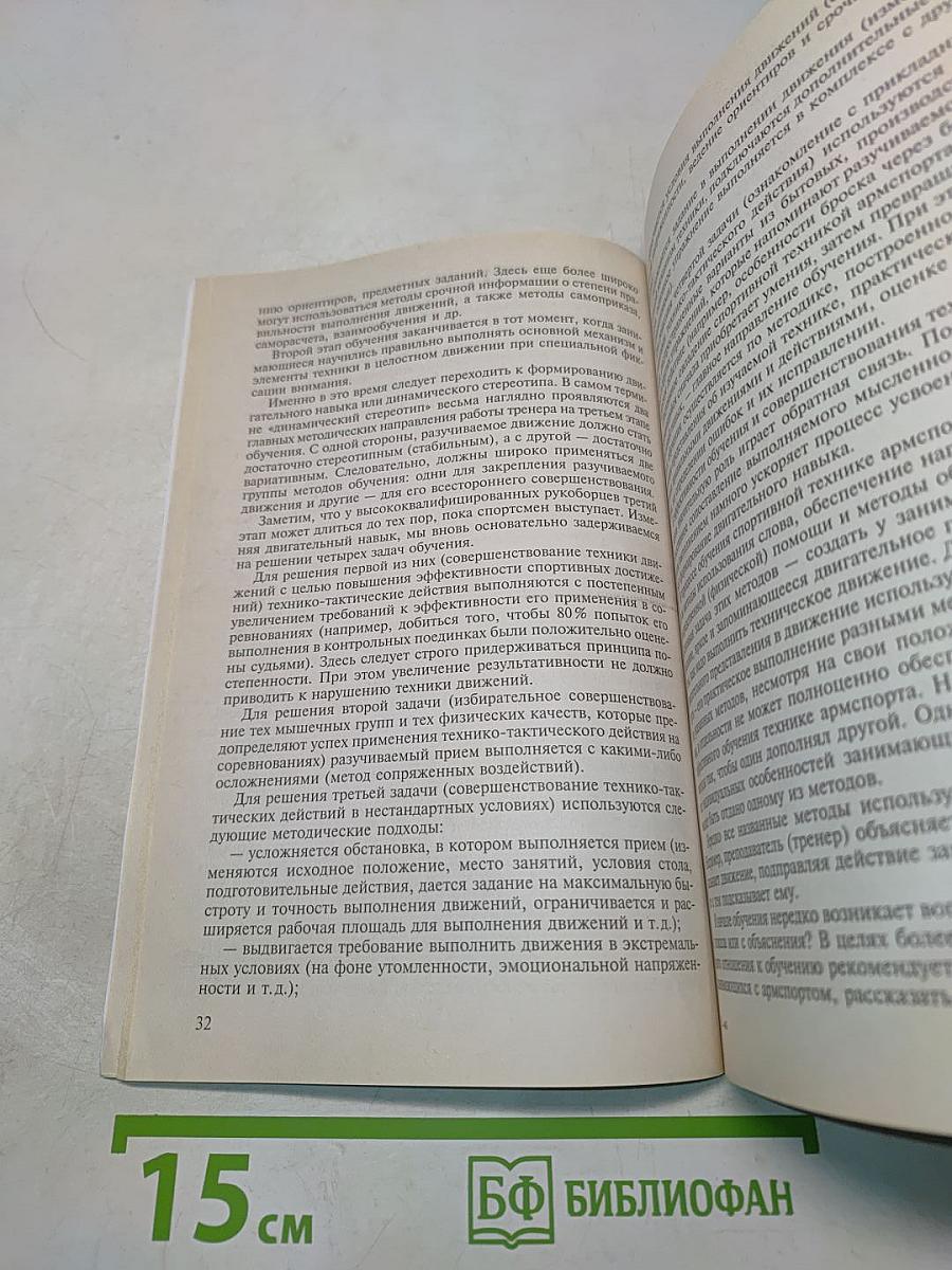 Армспорт. Техника, тактика, методика обучения