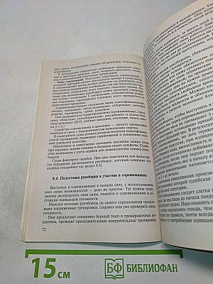 Армспорт. Техника, тактика, методика обучения