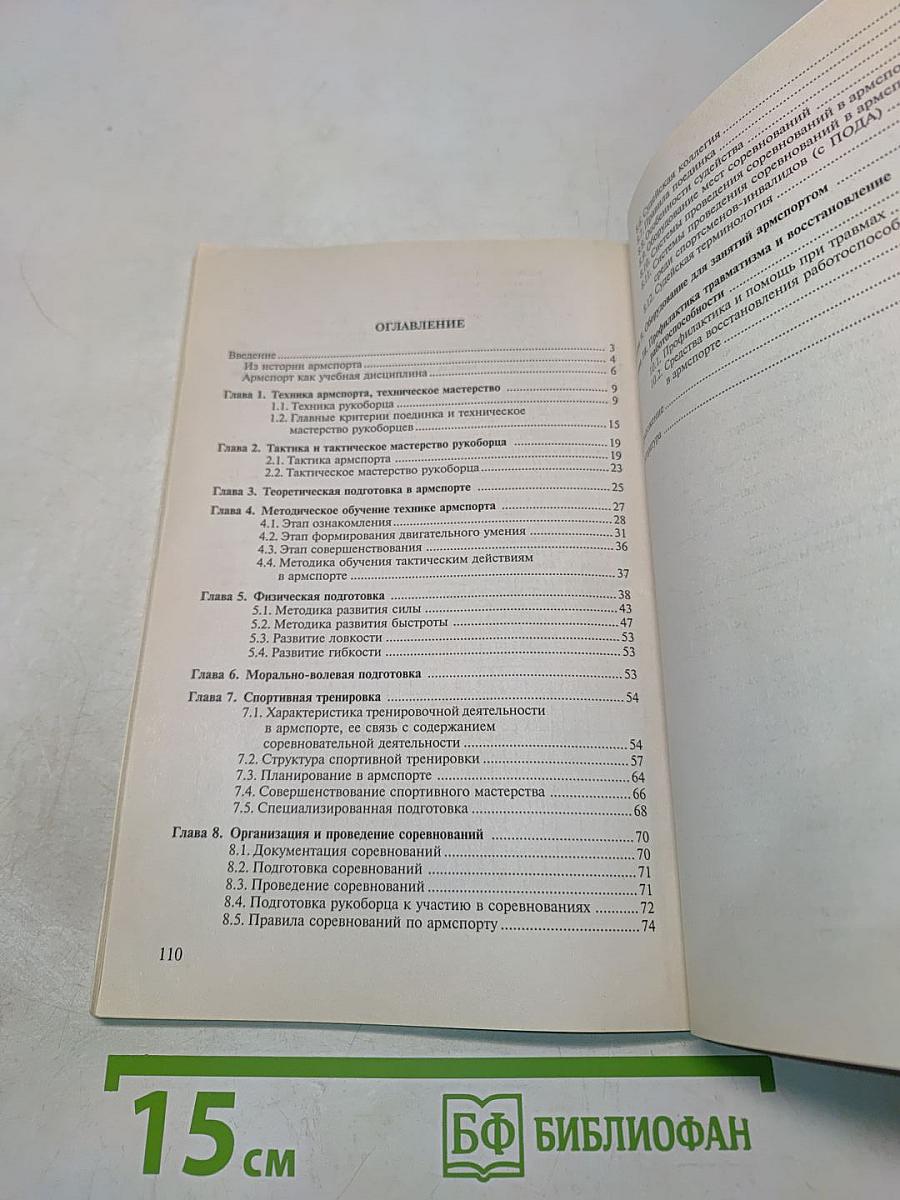 Армспорт. Техника, тактика, методика обучения