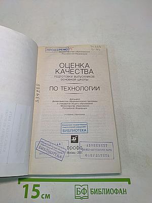 Оценка качества подготовки выпускников основной школы по технологии