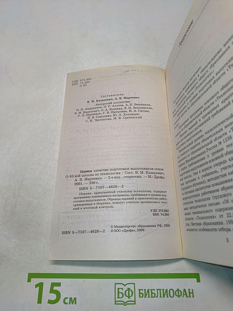 Оценка качества подготовки выпускников основной школы по технологии