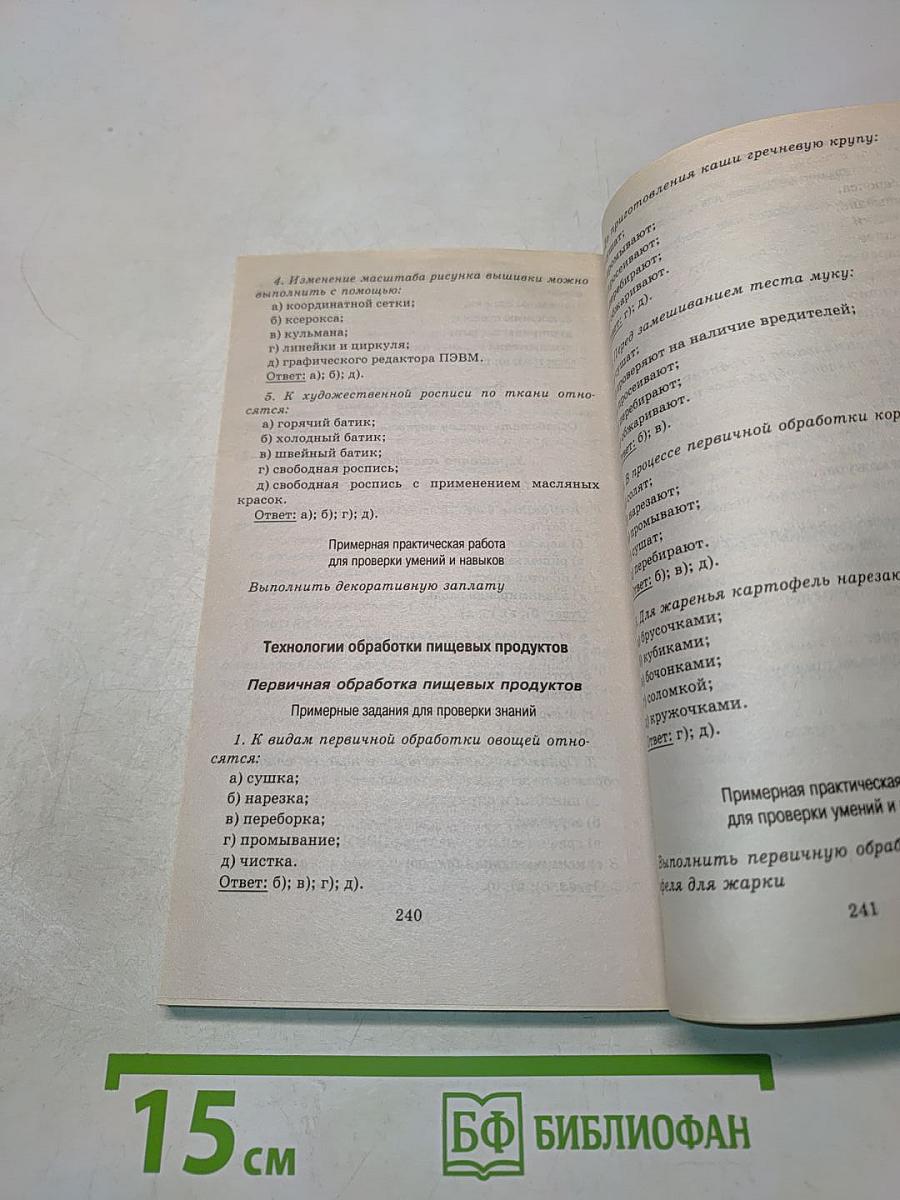Оценка качества подготовки выпускников основной школы по технологии