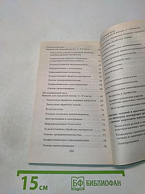Оценка качества подготовки выпускников основной школы по технологии