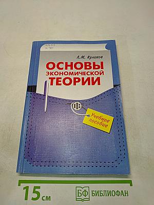 Основы экономической теории