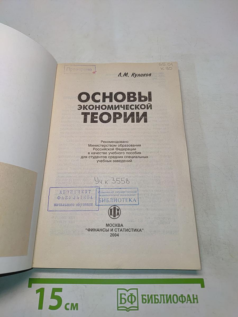 Основы экономической теории