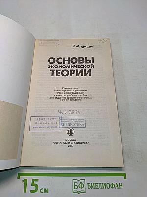 Основы экономической теории