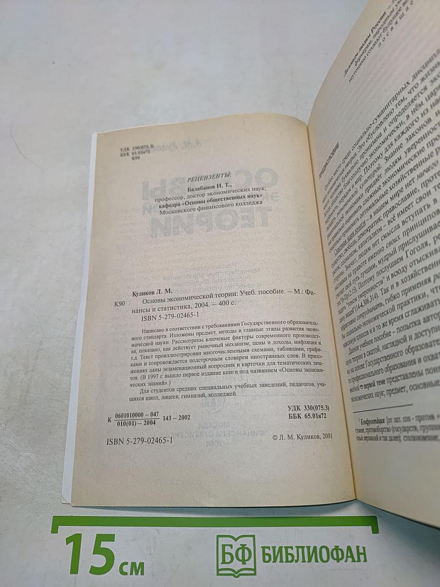 Основы экономической теории
