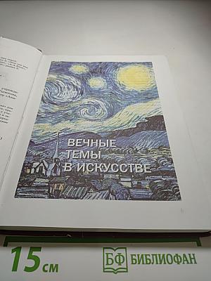 Литература. Учебник для 8 класса. Часть 1