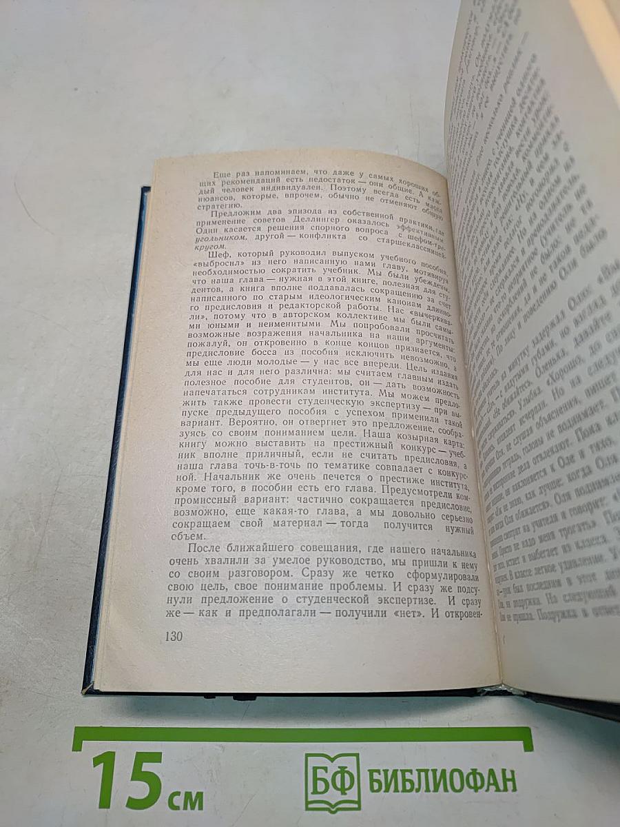 Учимся управлять собой и детьми. Педагогический практикум