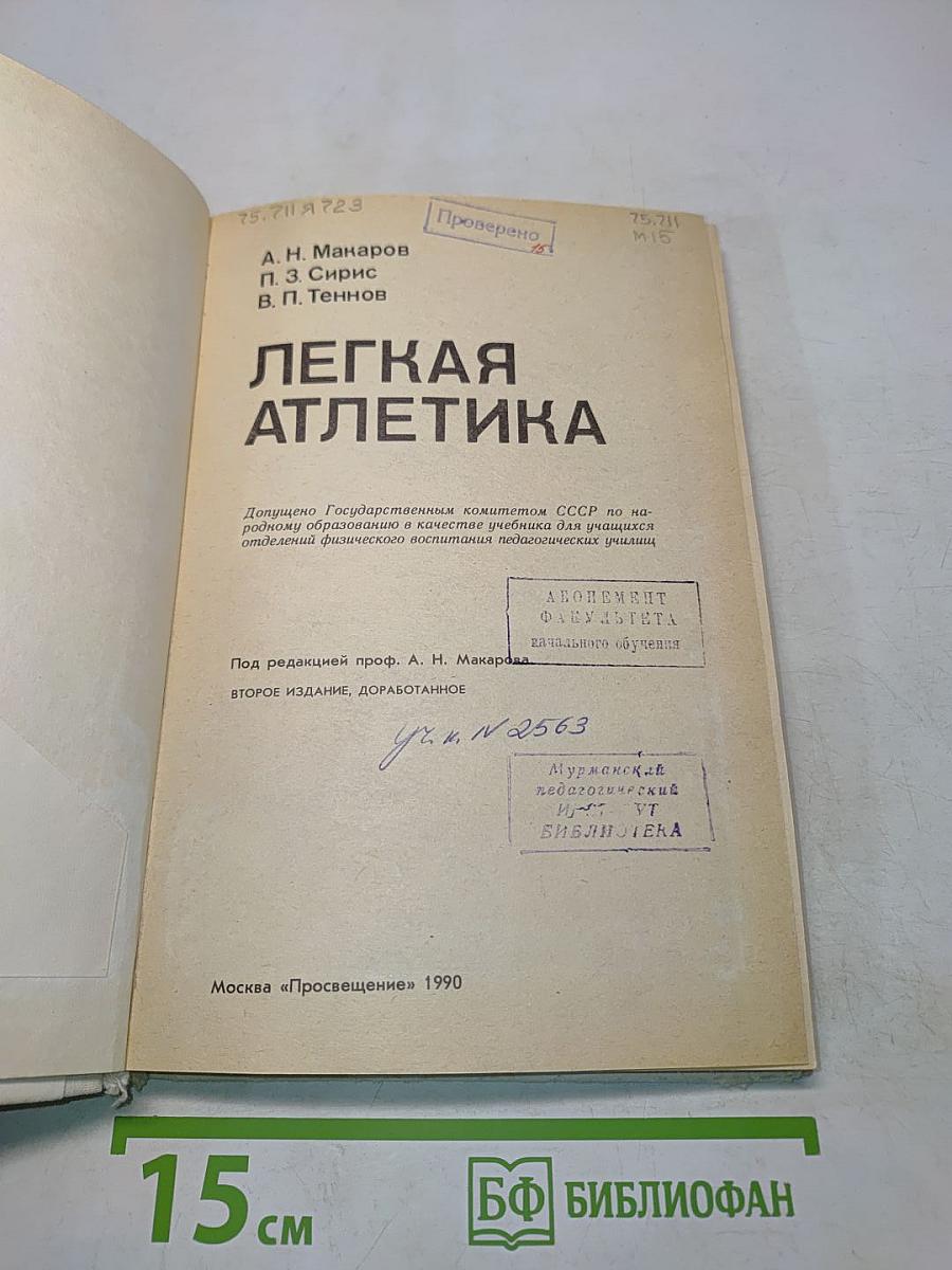 Легкая атлетика