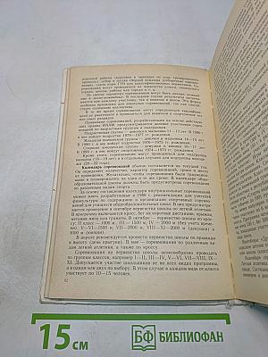 Легкая атлетика