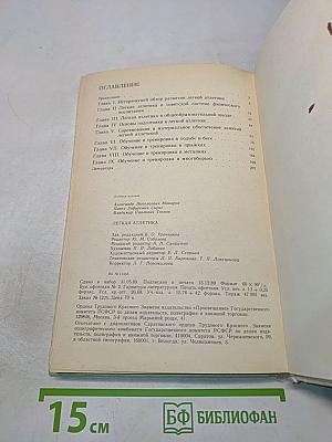 Легкая атлетика