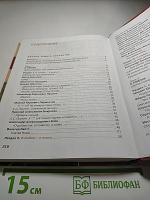 Литература. Учебник для 8 класса. Часть 1
