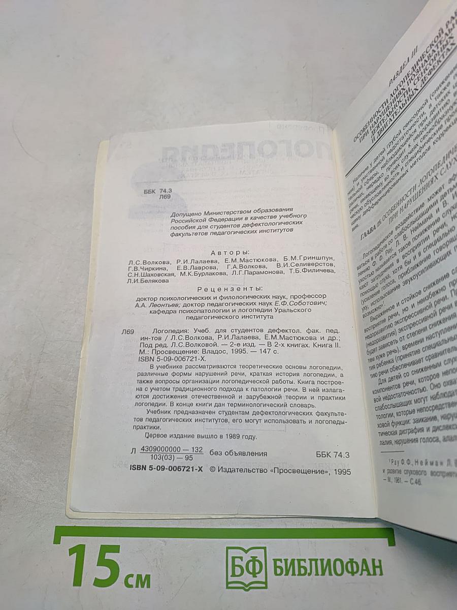 Логопедия. Часть 2