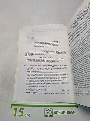 Логопедия. Часть 2