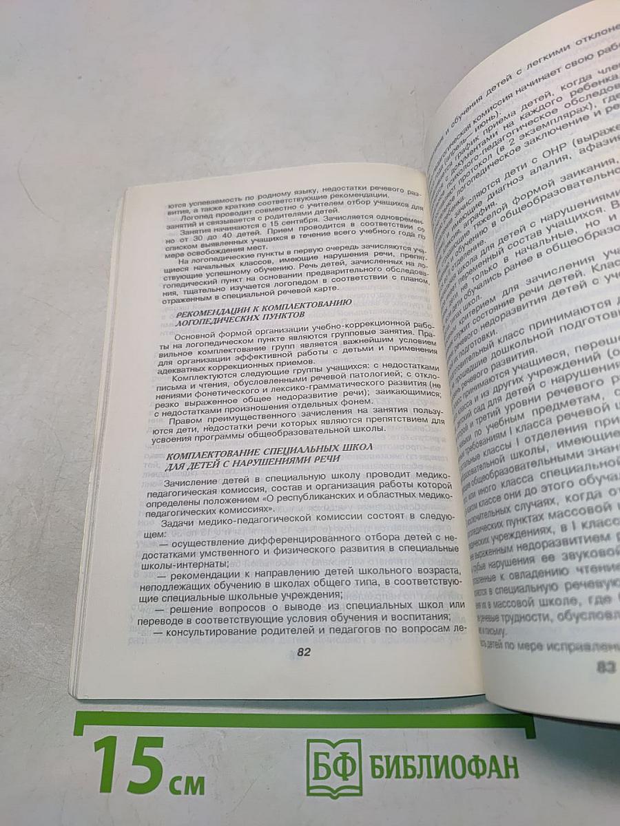Логопедия. Часть 2