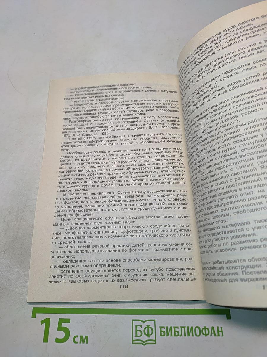 Логопедия. Часть 2