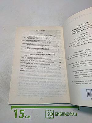 Логопедия. Часть 2