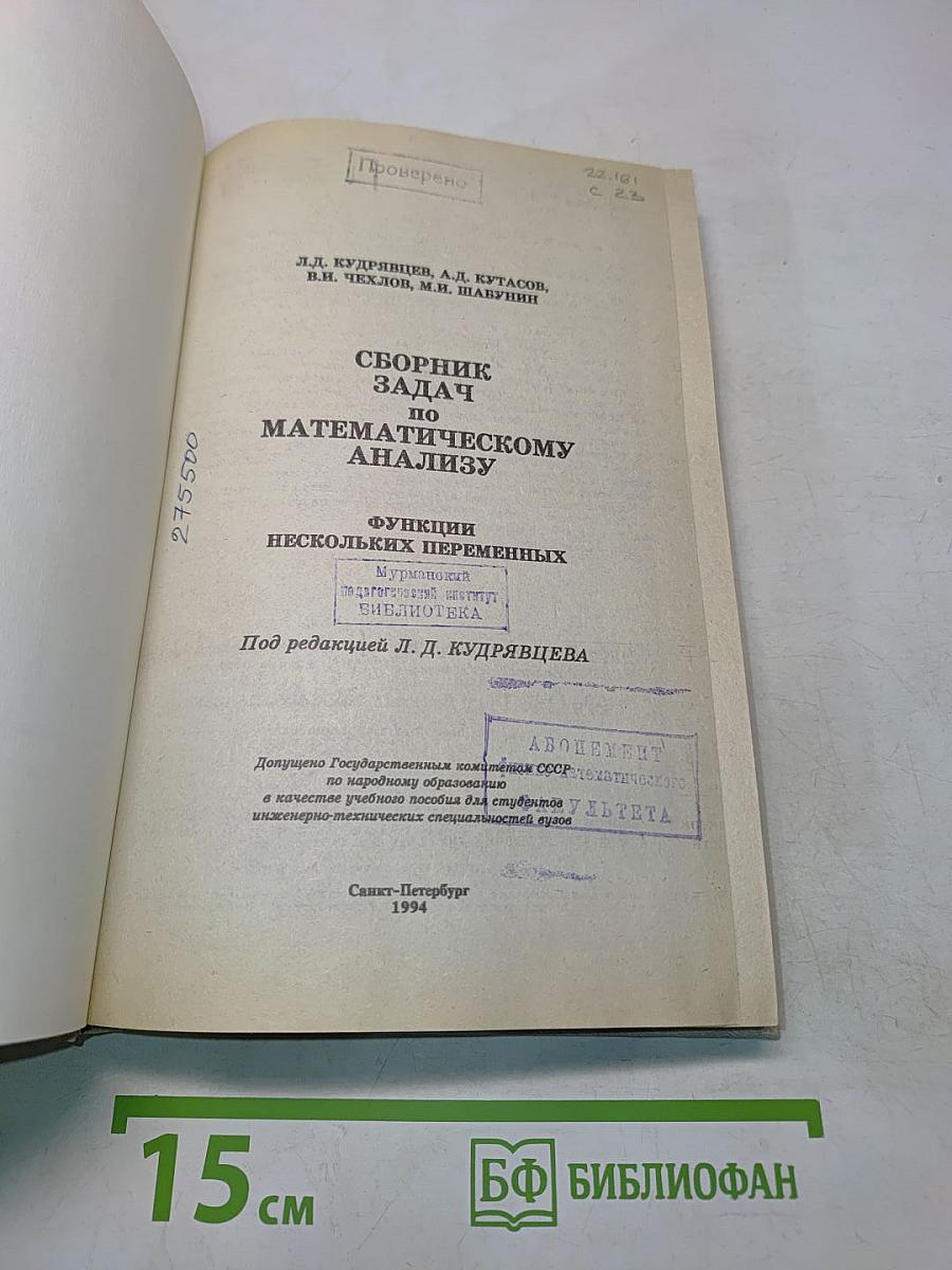 Сборник задач по математическому анализу. Функции нескольких переменных