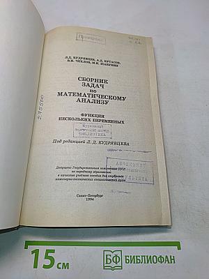 Сборник задач по математическому анализу. Функции нескольких переменных