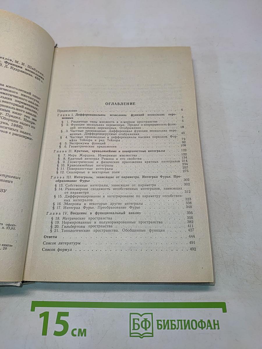 Сборник задач по математическому анализу. Функции нескольких переменных