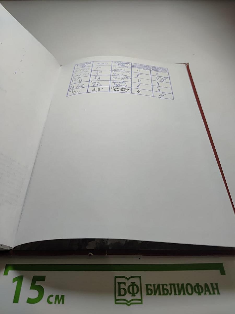 Литература. Учебник для 8 класса. Часть 1