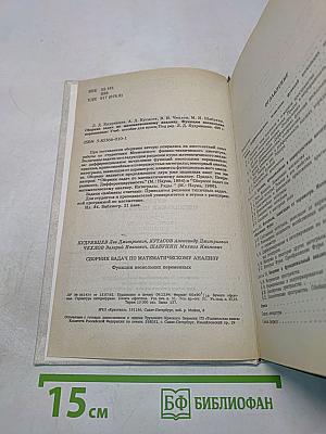 Сборник задач по математическому анализу. Функции нескольких переменных
