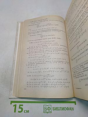 Сборник задач по математическому анализу. Функции нескольких переменных