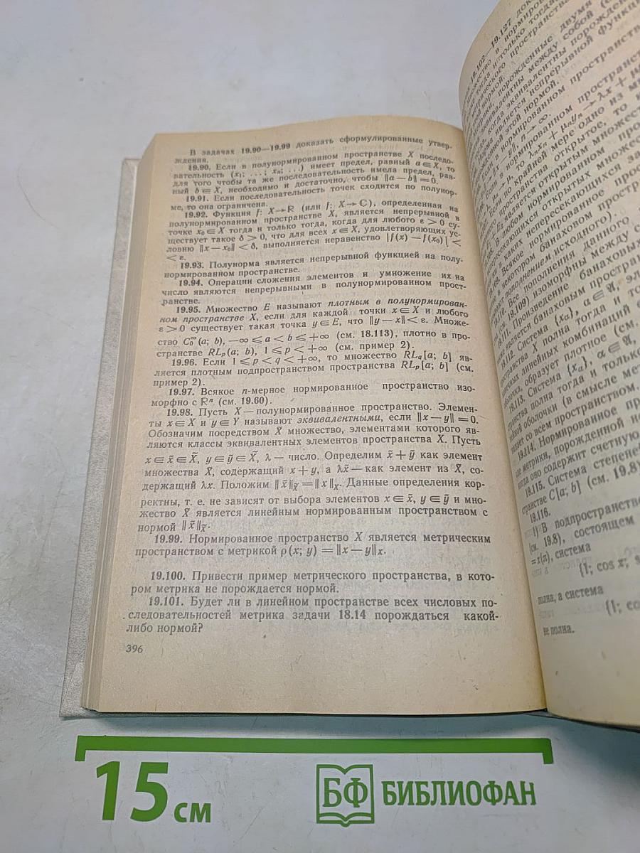 Сборник задач по математическому анализу. Функции нескольких переменных