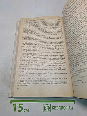Сборник задач по математическому анализу. Функции нескольких переменных