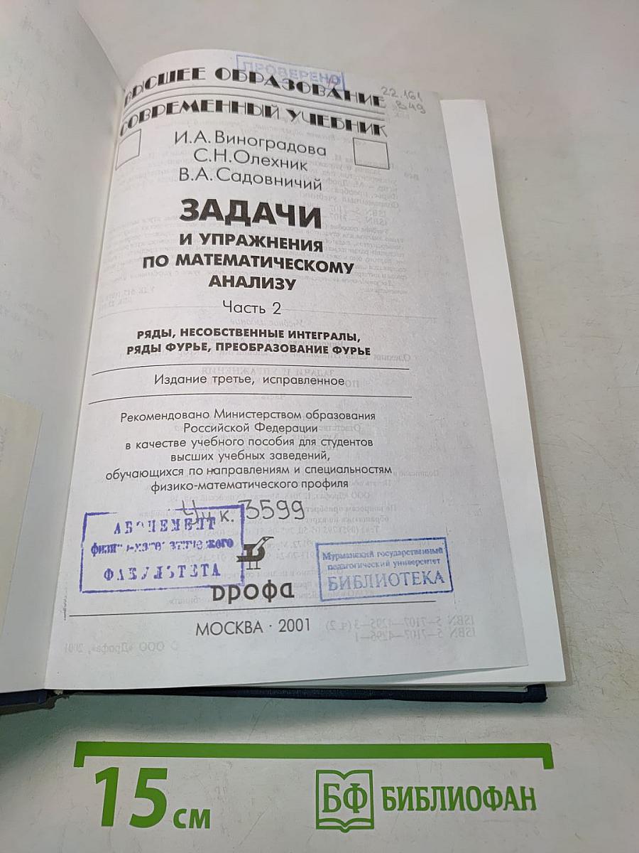 Задачи и упражнения по математическому анализу. Часть 2