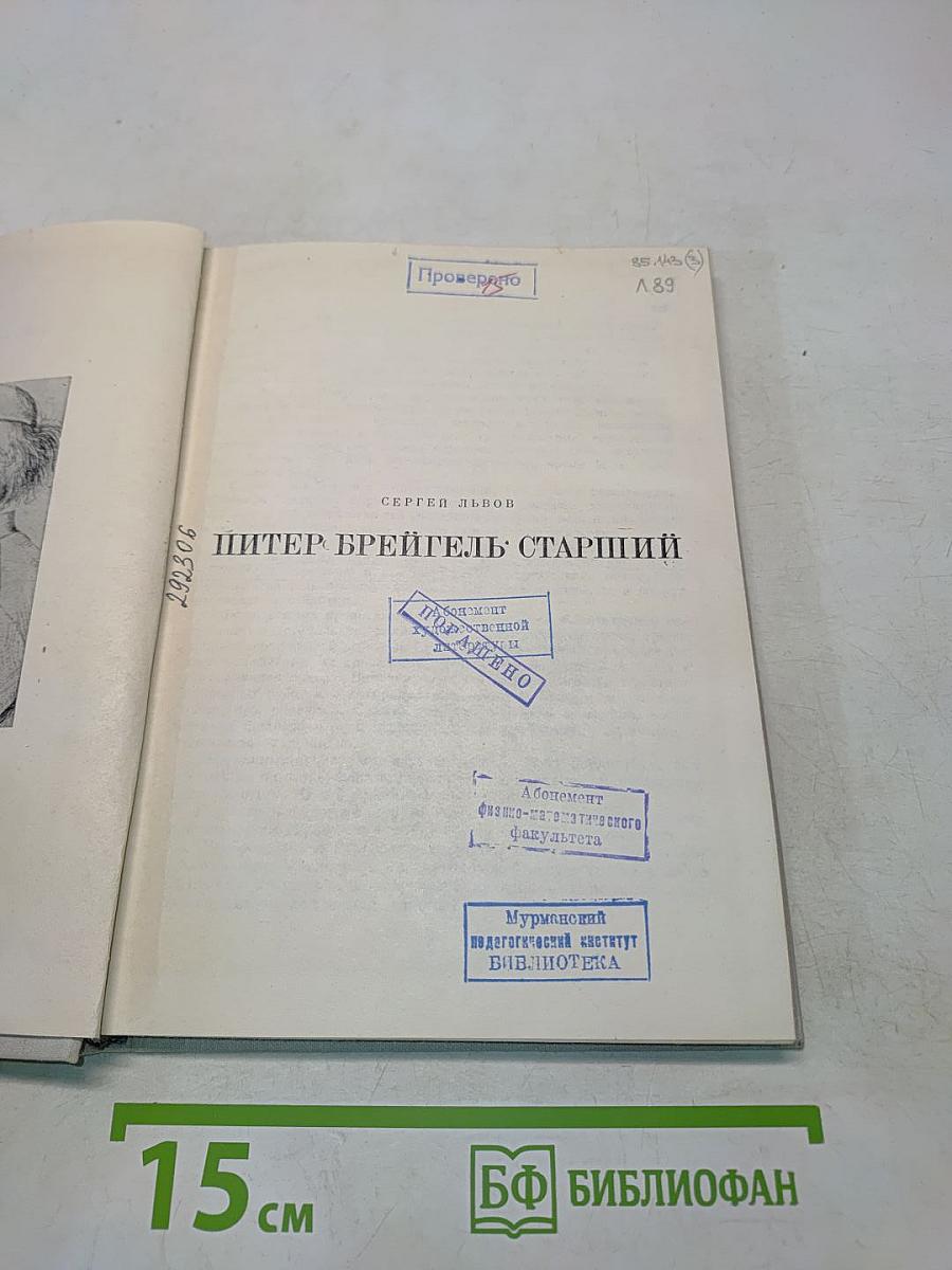 Питер Брейгель старший