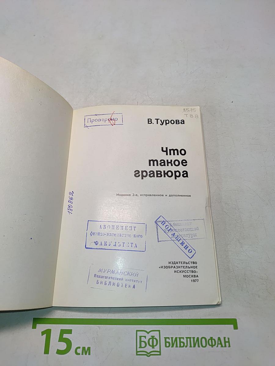 Что такое гравюра
