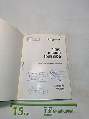 Что такое гравюра