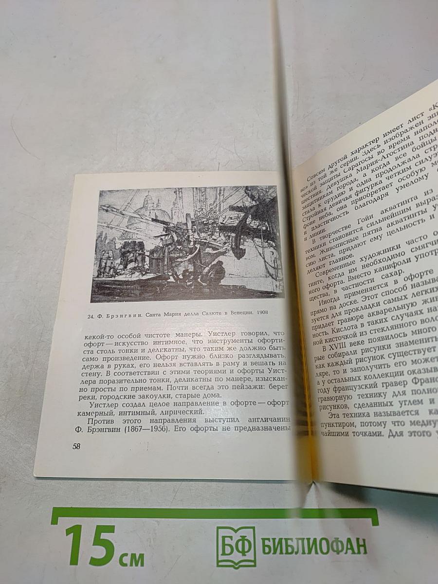 Что такое гравюра