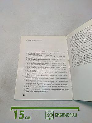 Что такое гравюра