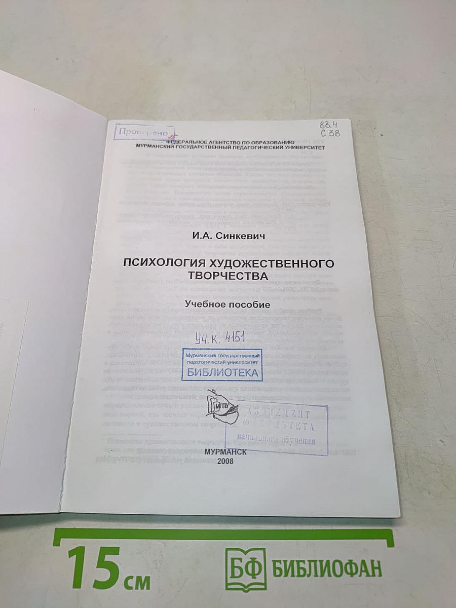 Психология художественного творчества