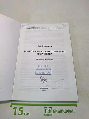 Психология художественного творчества