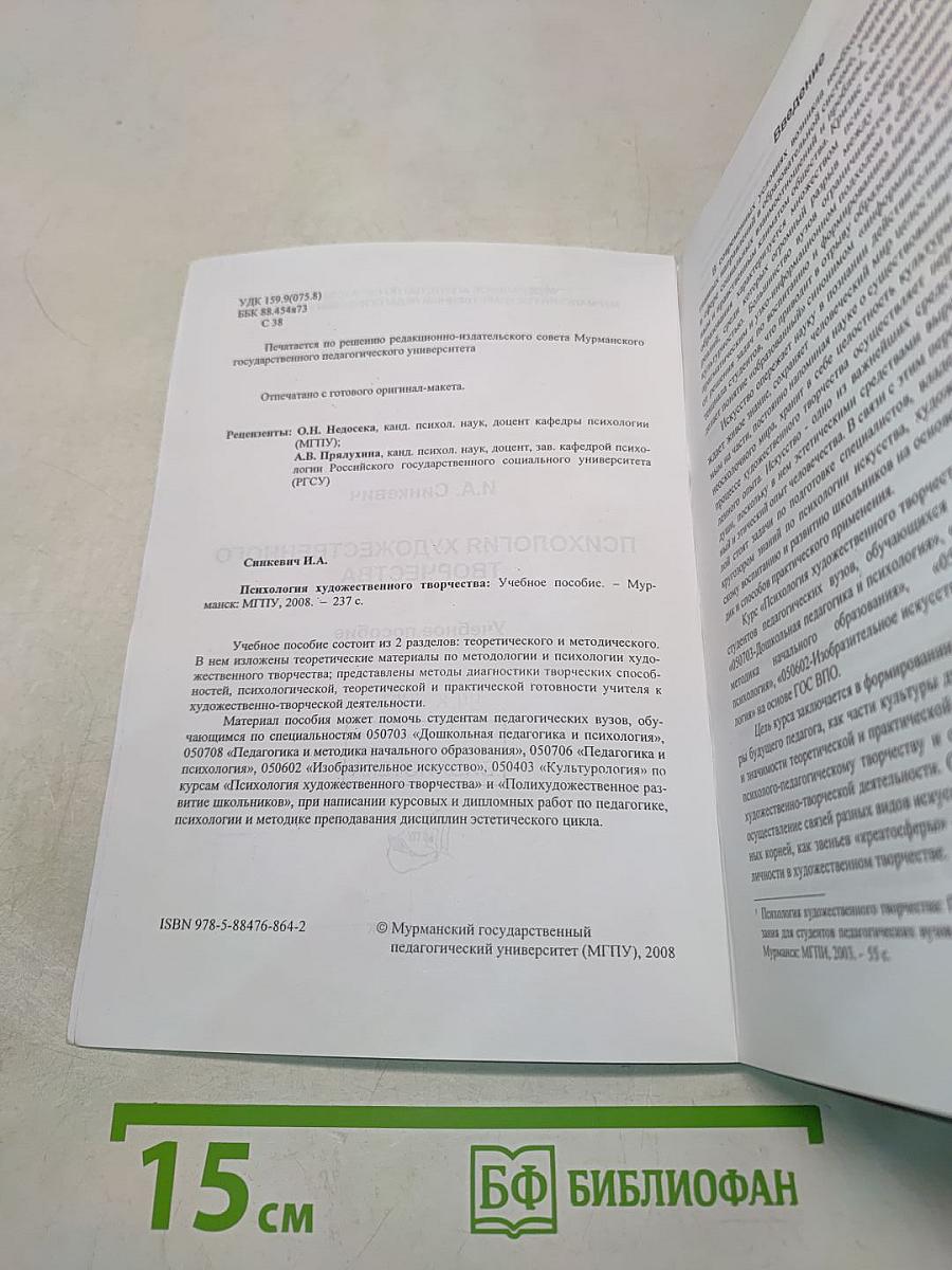 Психология художественного творчества